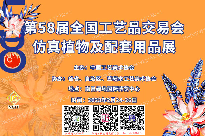 第58届全国工艺品交易会将于2023年2月24日在南昌绿地国际博览中心举办