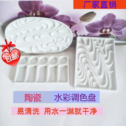 陶瓷水彩调色盘学生美术用品波纹波浪梅花颜料碟粉彩绘画国画